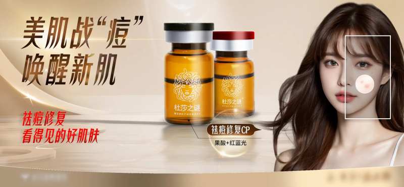 杜莎之谜医美横屏海报-采灵感-cailinggan.com