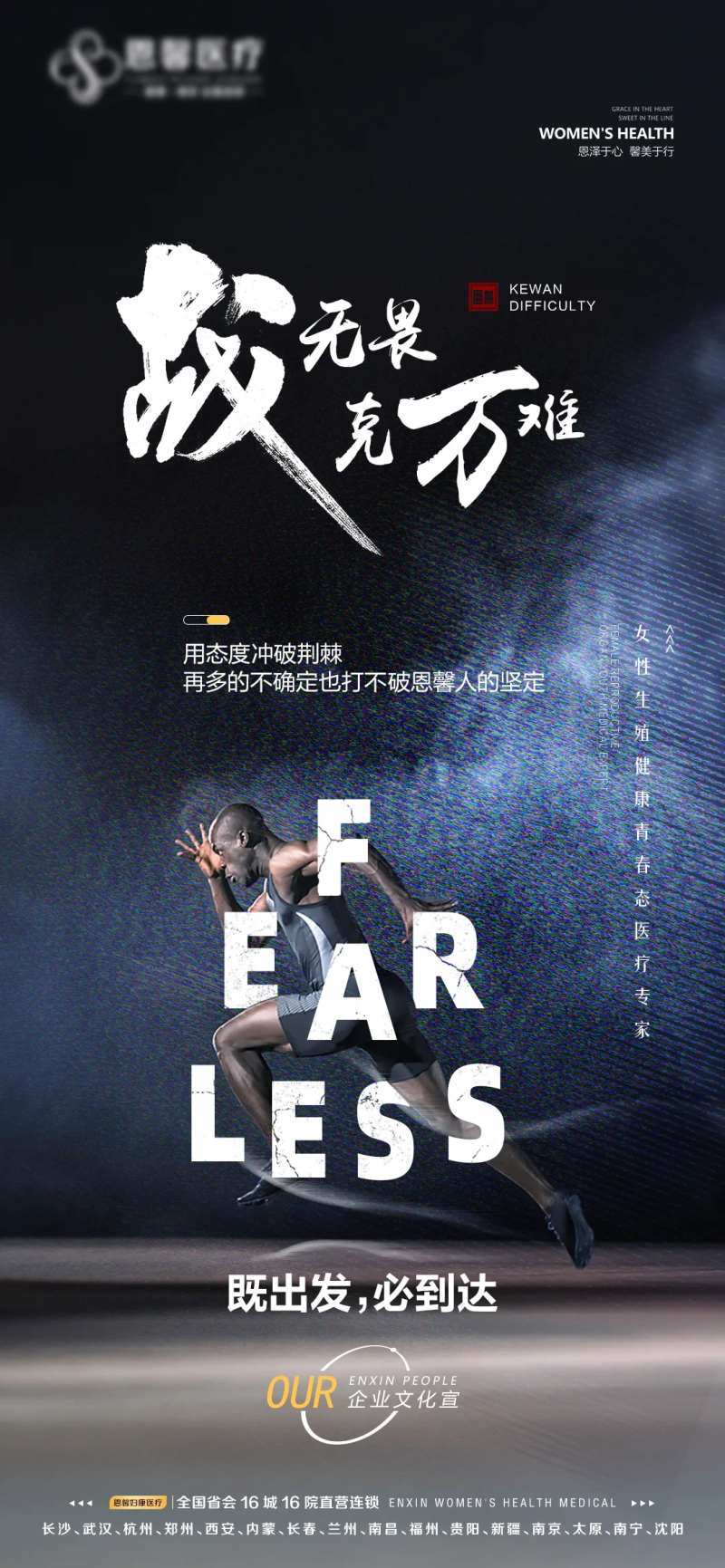 战无畏克万难海报-采灵感-cailinggan.com