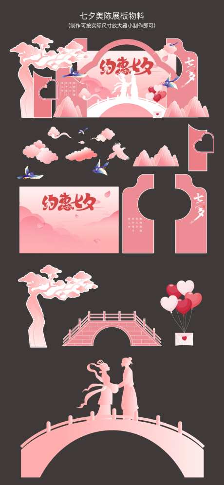 七夕情人节包装展陈设计-采灵感-https://www.cailinggan.com/