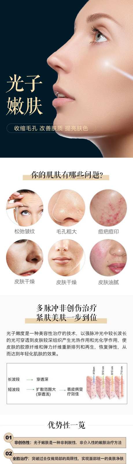 光子嫩肤详情页-采灵感-https://www.cailinggan.com/