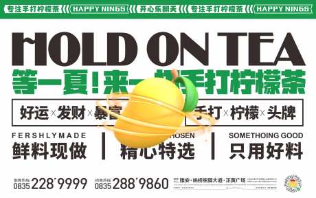 手打柠檬茶海报-采灵感-https://www.cailinggan.com/