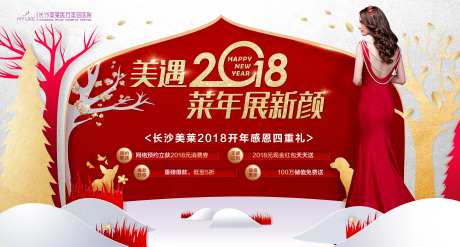 医美医院新年背景板-采灵感-https://www.cailinggan.com/