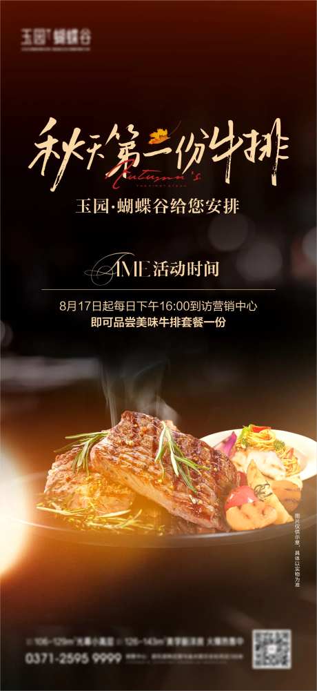 牛排活动海报-采灵感-https://www.cailinggan.com/