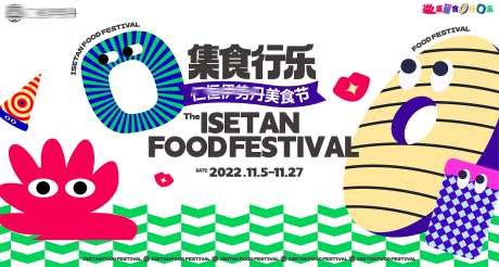 地产活动商业主形象美食卡通插画展板展-采灵感-https://www.cailinggan.com/