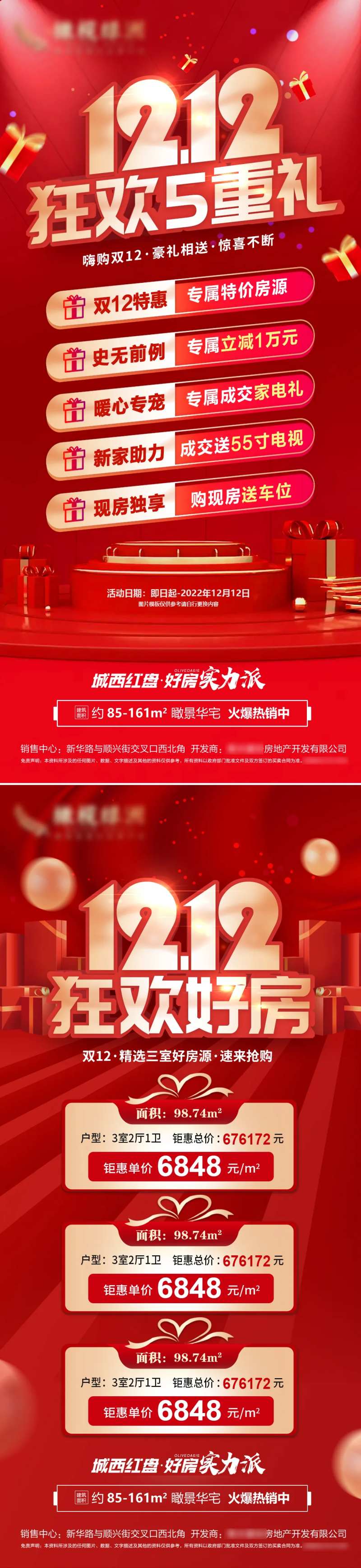 地产双十二特价房红金系列海报-采灵感-cailinggan.com