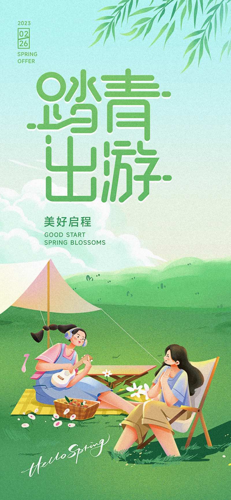 踏青出游品宣海报-采灵感-cailinggan.com