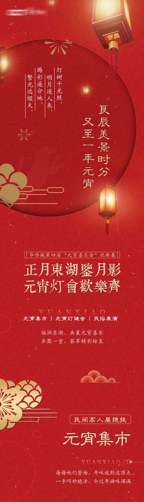 元宵喜乐会-采灵感-https://www.cailinggan.com/