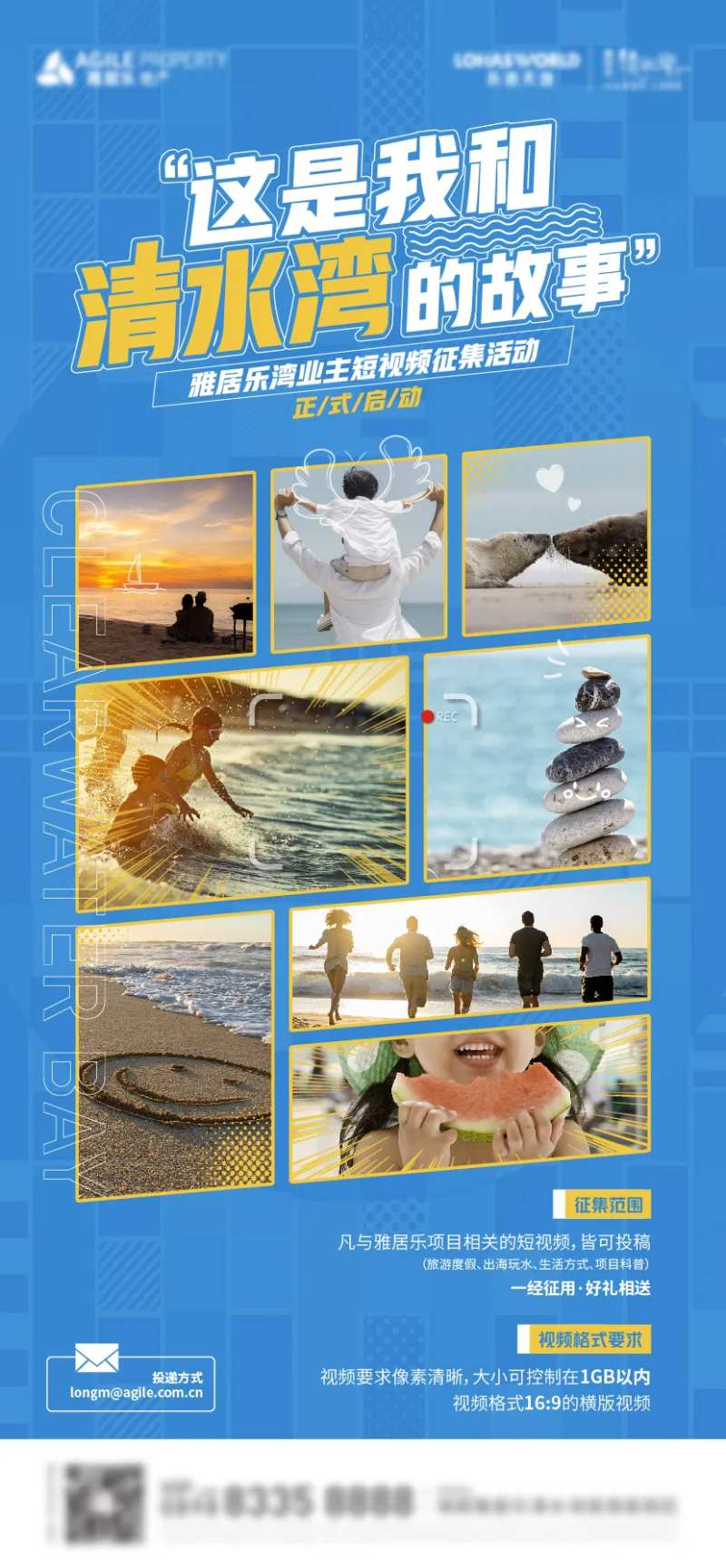 海湾短视频征集活动-采灵感-cailinggan.com