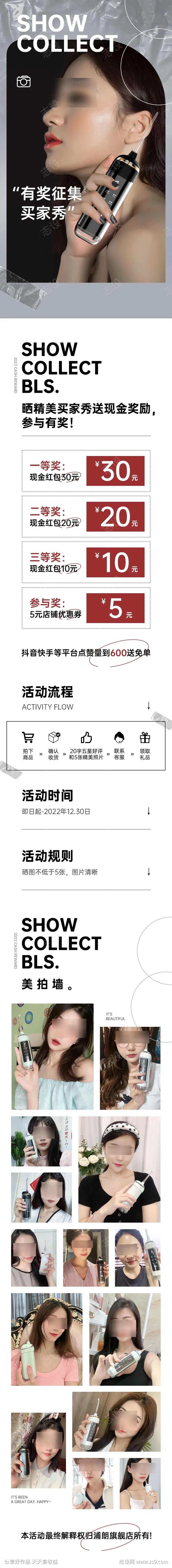 买家秀活动-采灵感-cailinggan.com
