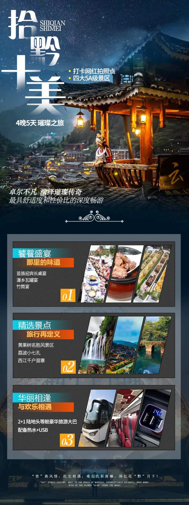 拾黔十美旅游海报-采灵感-cailinggan.com