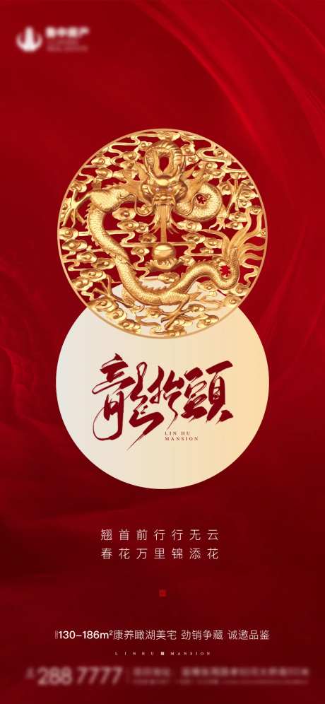 龙抬头二月初二海报-采灵感-https://www.cailinggan.com/