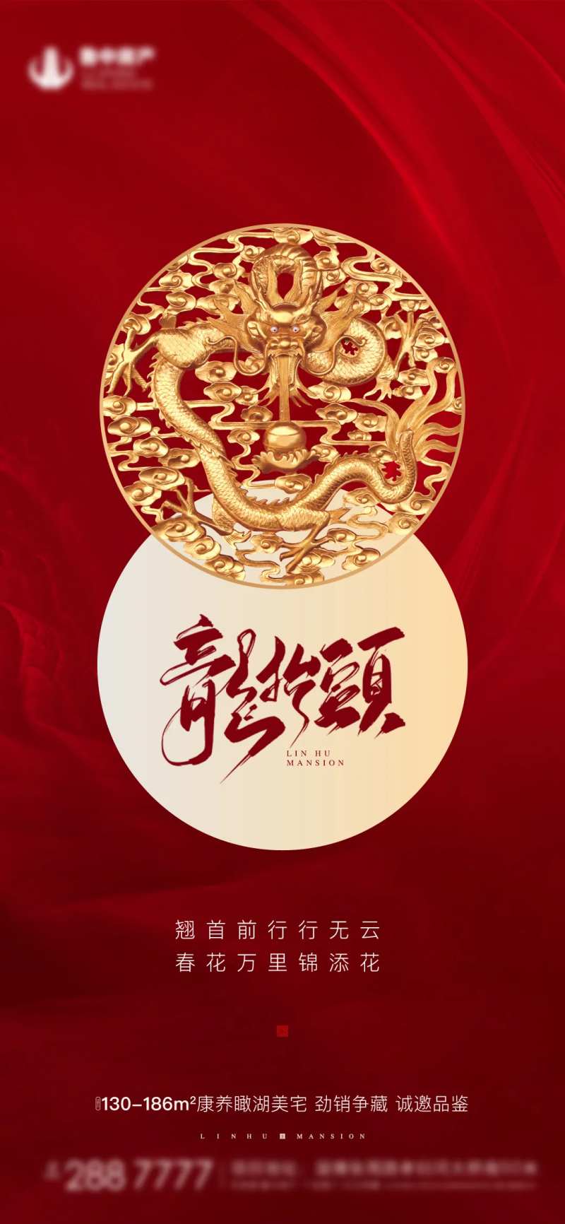 龙抬头二月初二海报-采灵感-cailinggan.com