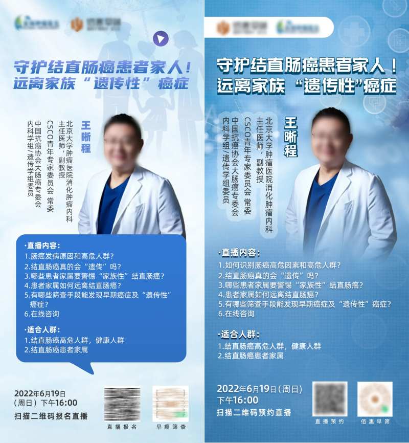 肠癌患者遗传性直播海报-采灵感-cailinggan.com