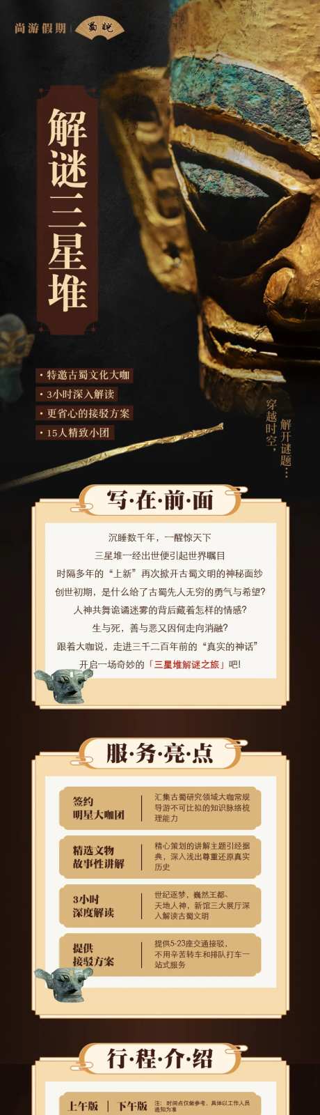 三星堆详情页-采灵感-https://www.cailinggan.com/
