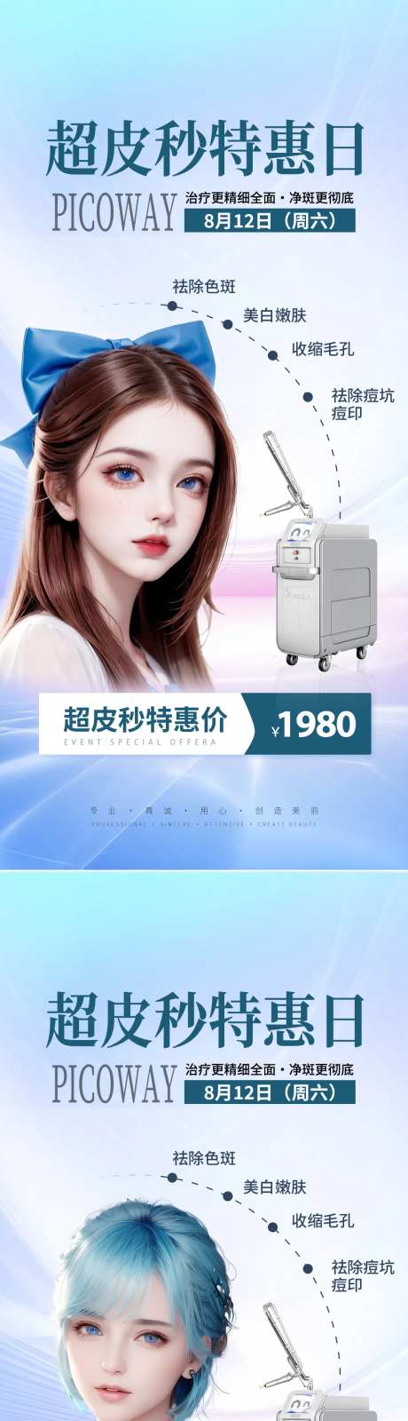 医美超皮秒海报-采灵感-https://www.cailinggan.com/