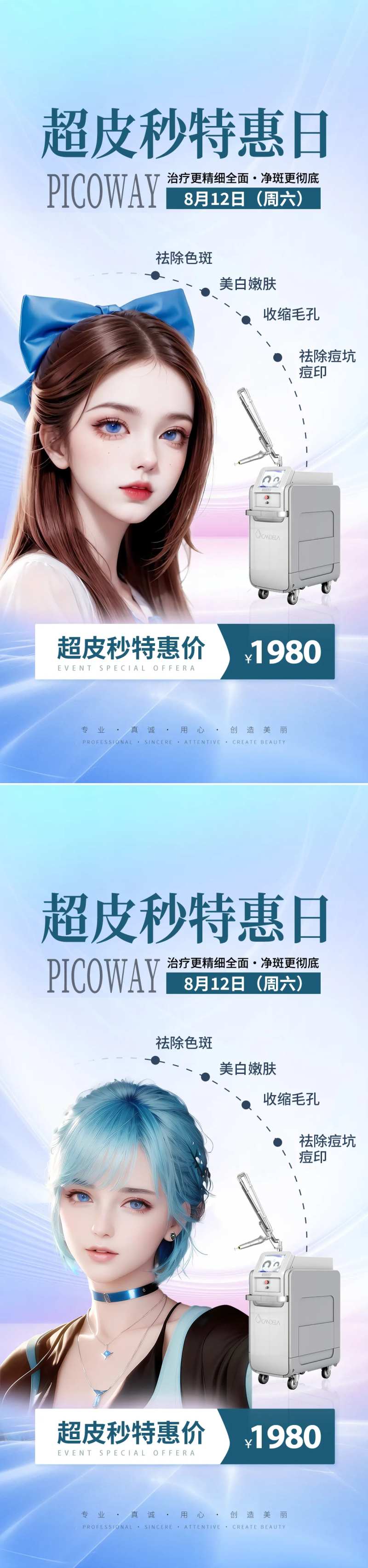 医美超皮秒海报-采灵感-cailinggan.com