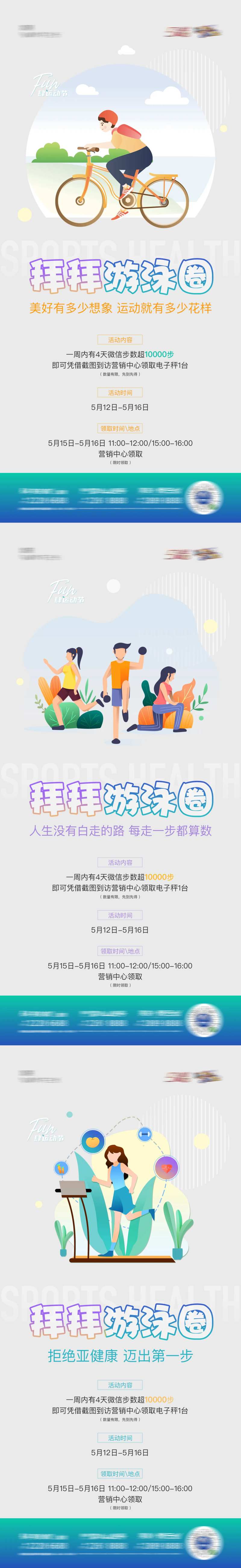 地产运动步数福利单图-采灵感-cailinggan.com
