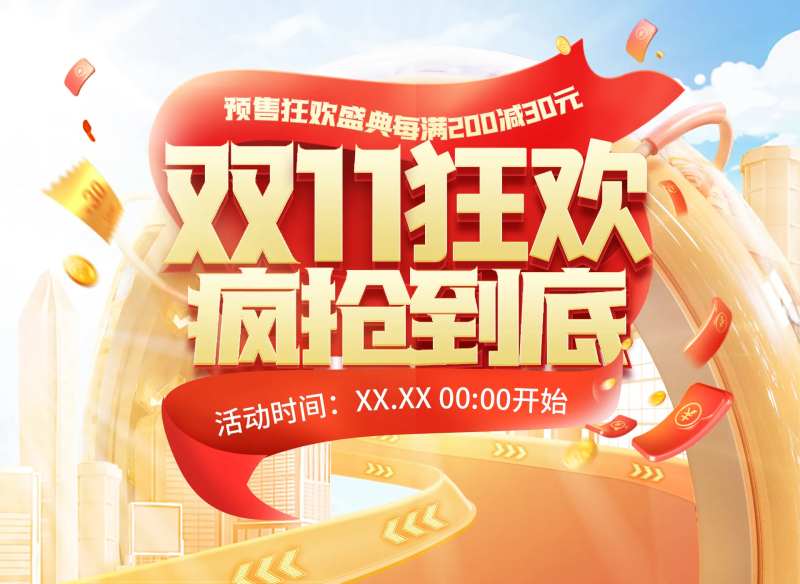 双11狂欢海报-采灵感-cailinggan.com