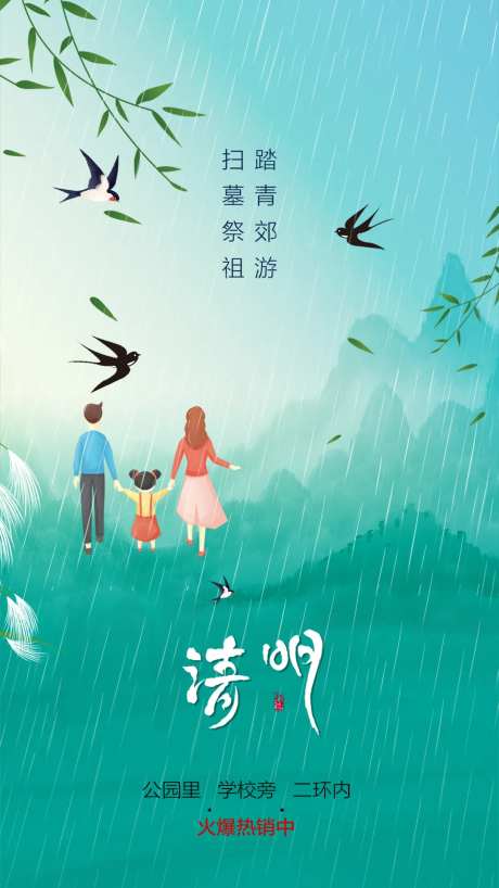 踏青郊游清明节海报-采灵感-https://www.cailinggan.com/
