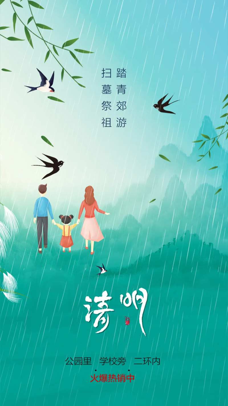 踏青郊游清明节海报-采灵感-cailinggan.com