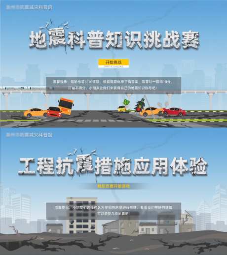 地震防御答题小游戏-采灵感-https://www.cailinggan.com/