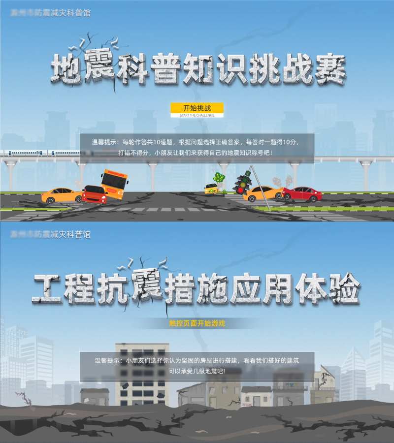 地震防御答题小游戏-采灵感-cailinggan.com