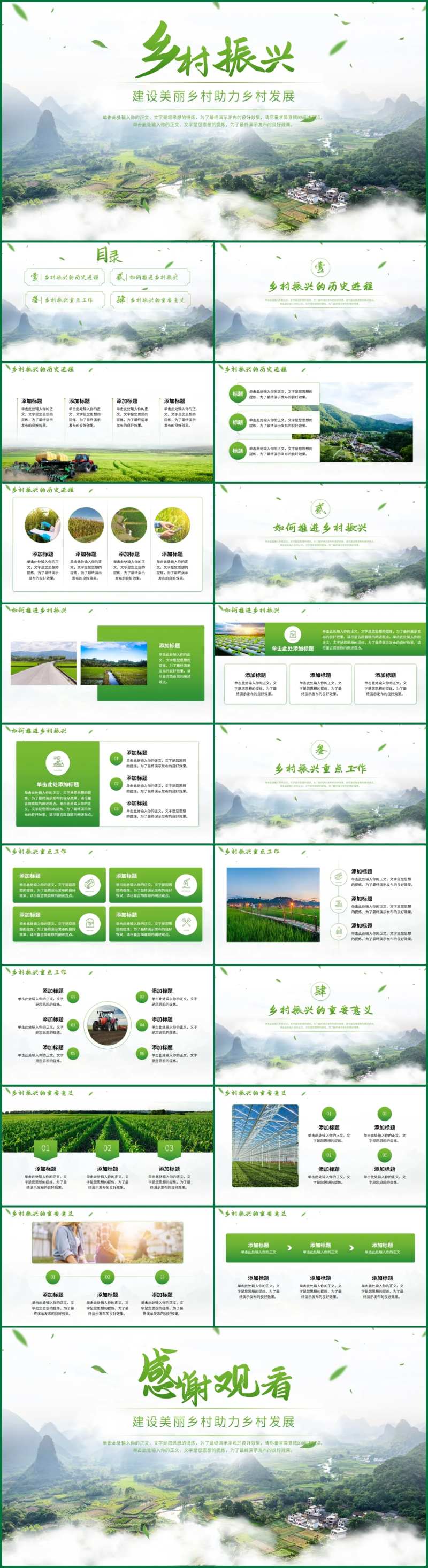 绿色简约乡村振兴战略PPT-采灵感-cailinggan.com