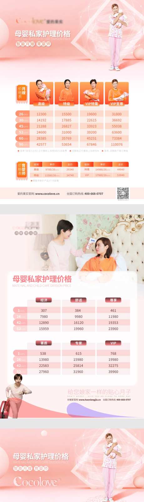 月嫂价目单-采灵感-https://www.cailinggan.com/