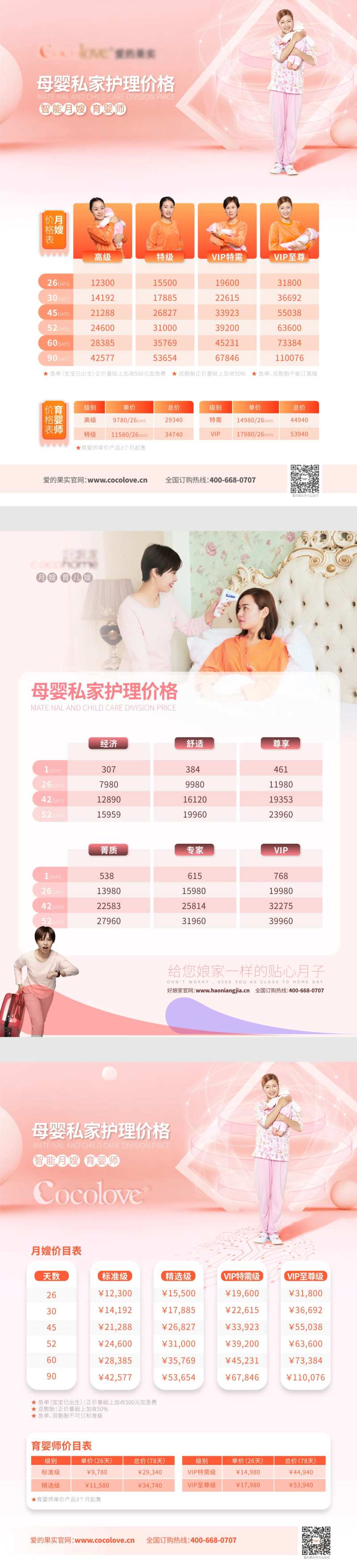 月嫂价目单-采灵感-cailinggan.com