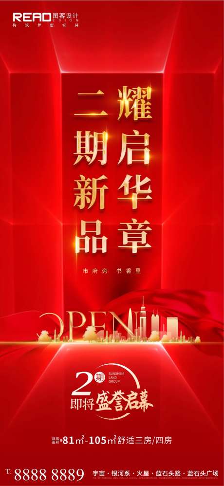 开盘热销加推红图-采灵感-https://www.cailinggan.com/