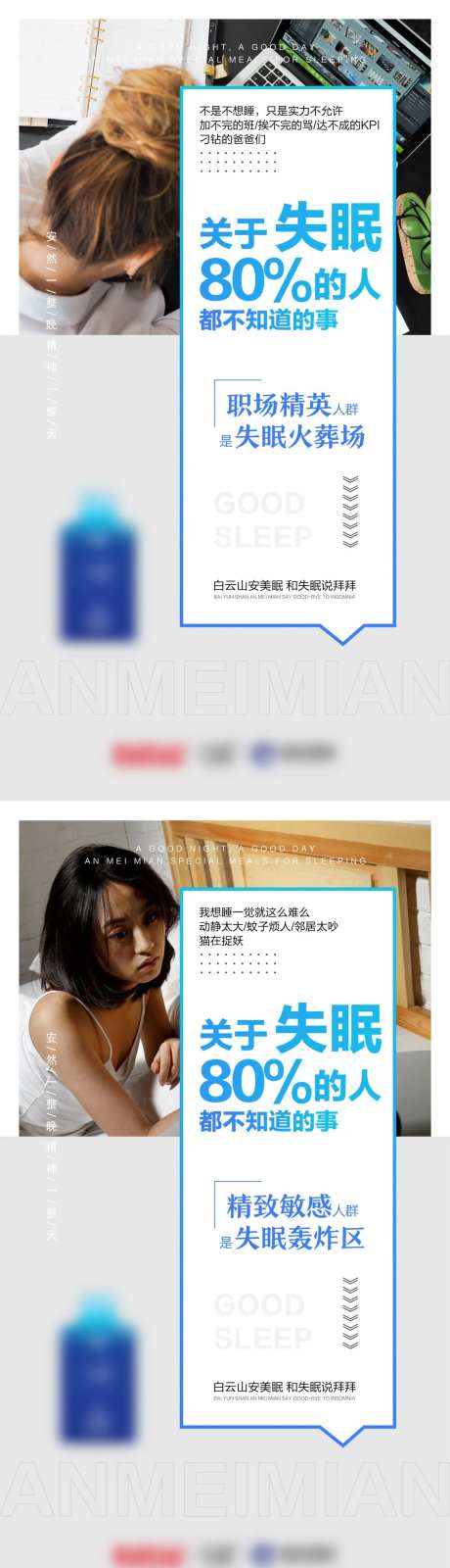 微商失眠熬夜系列海报-采灵感-https://www.cailinggan.com/