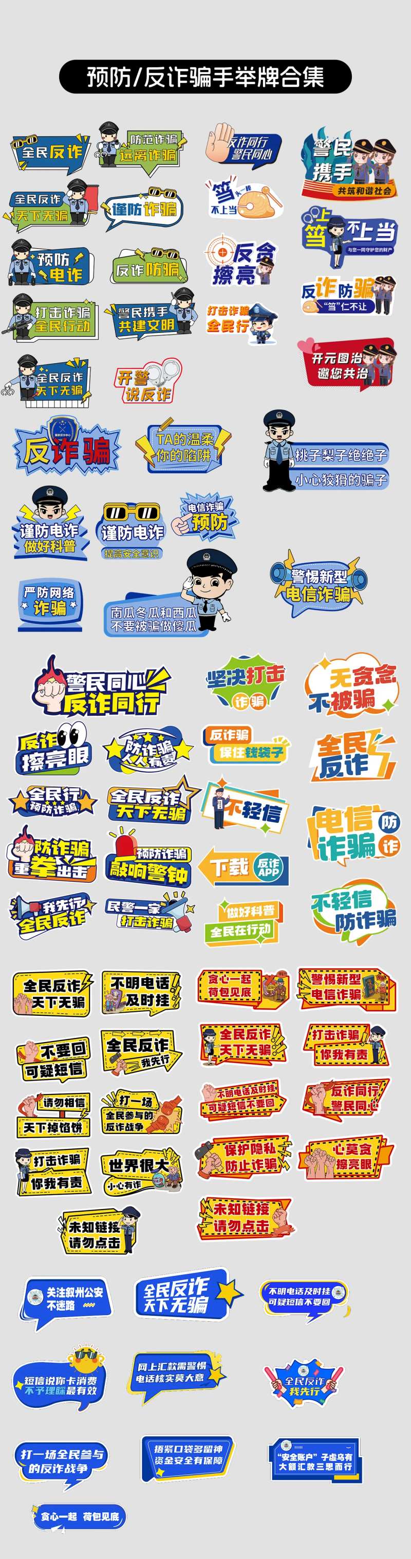 预防反诈骗宣传手举牌-采灵感-cailinggan.com
