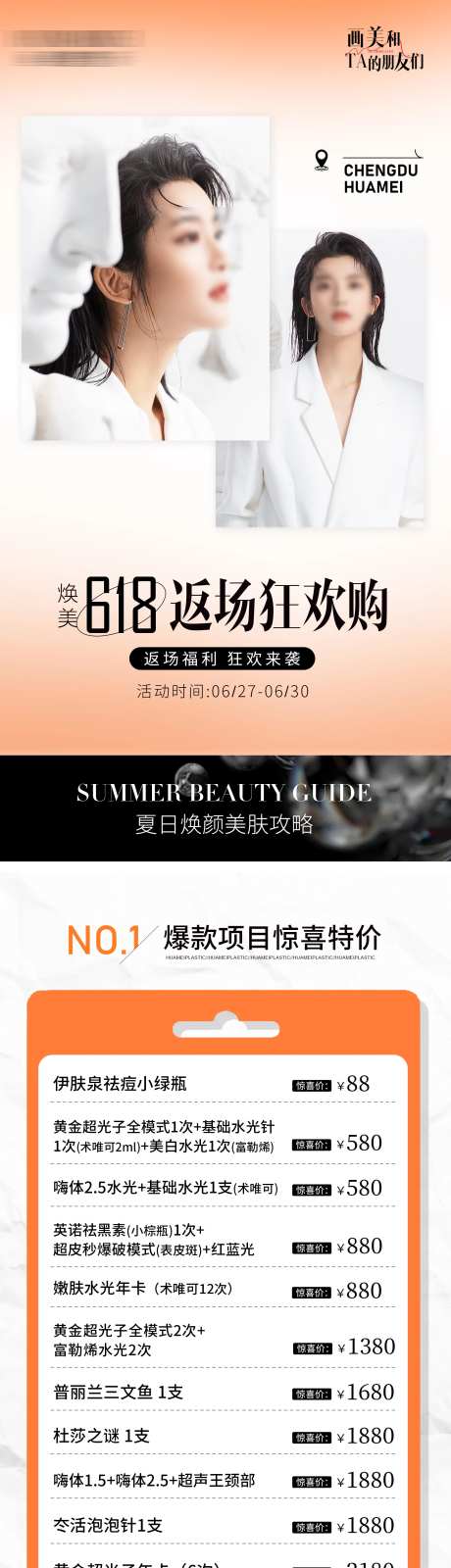 618返场活动长图海报-采灵感-https://www.cailinggan.com/