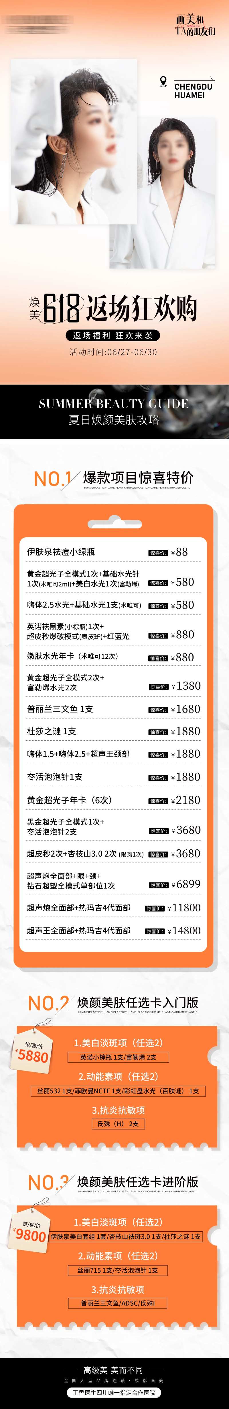 618返场活动长图海报-采灵感-cailinggan.com