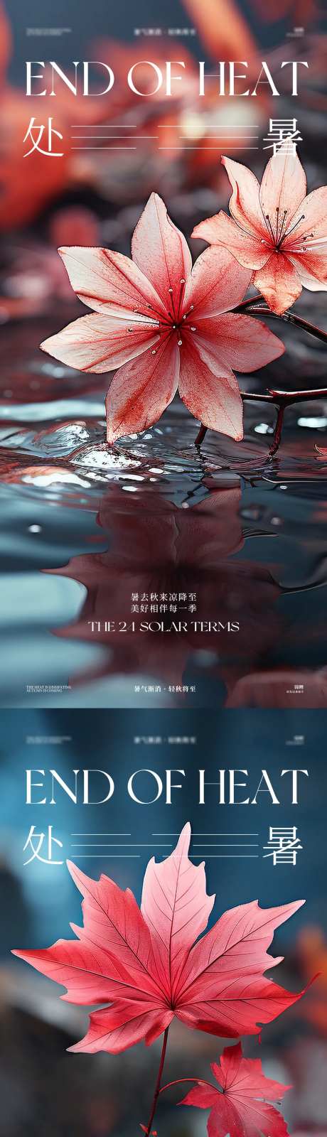 处暑节气系列枫叶海报-采灵感-https://www.cailinggan.com/