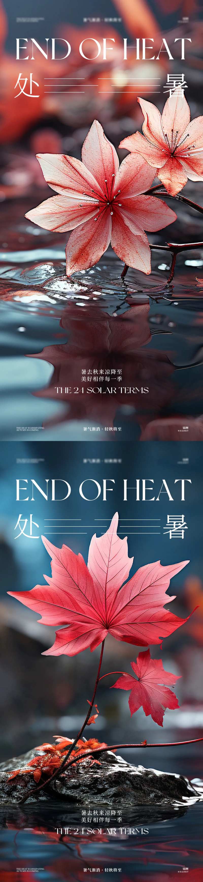 处暑节气系列枫叶海报-采灵感-cailinggan.com