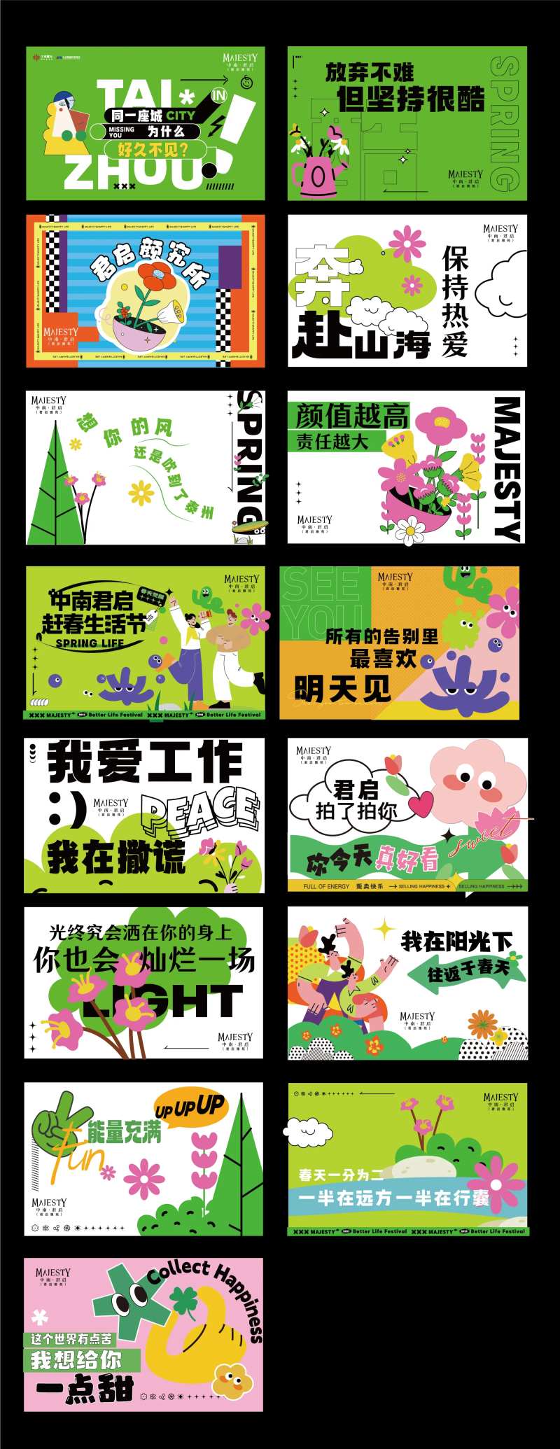 创意活动瓶贴包装-采灵感-cailinggan.com