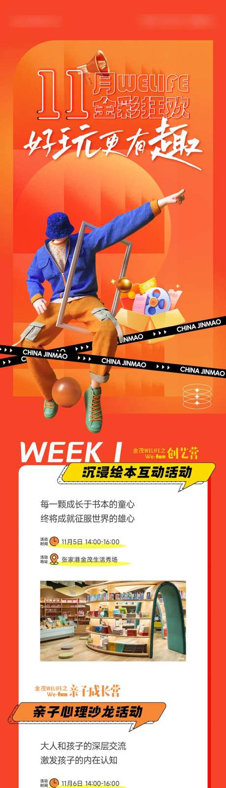 双十一活动排期长图-采灵感-https://www.cailinggan.com/