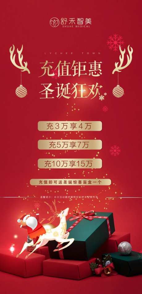 医美圣诞节活动充值海报-采灵感-https://www.cailinggan.com/