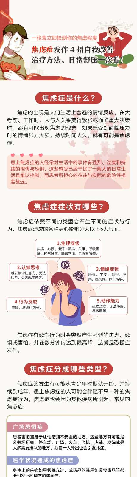 焦虑症发作4招自我改善长图海报-采灵感-https://www.cailinggan.com/