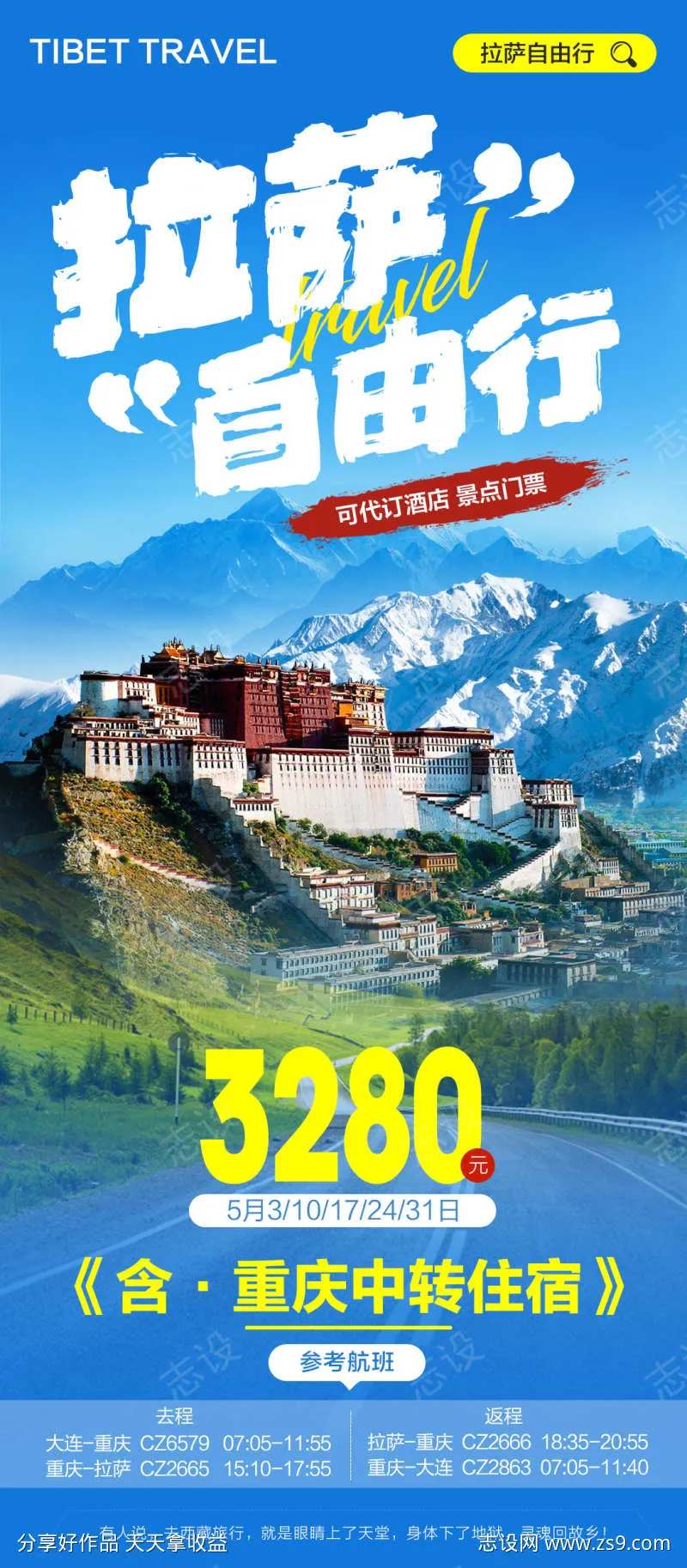 西藏旅游拉萨自由行-采灵感-cailinggan.com