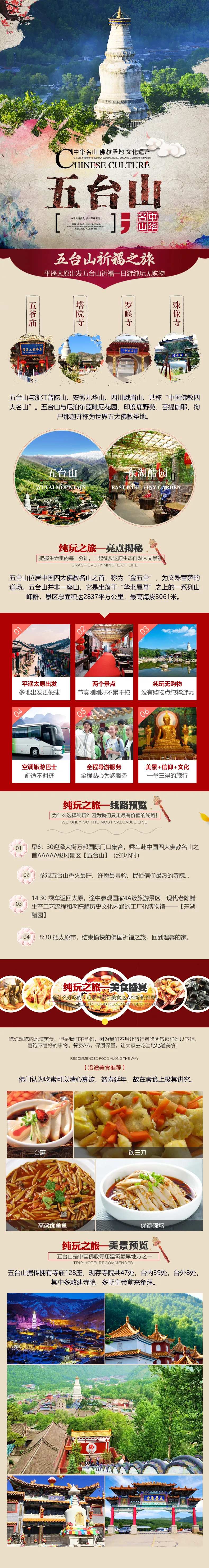 山西五台山旅游详情页-采灵感-cailinggan.com