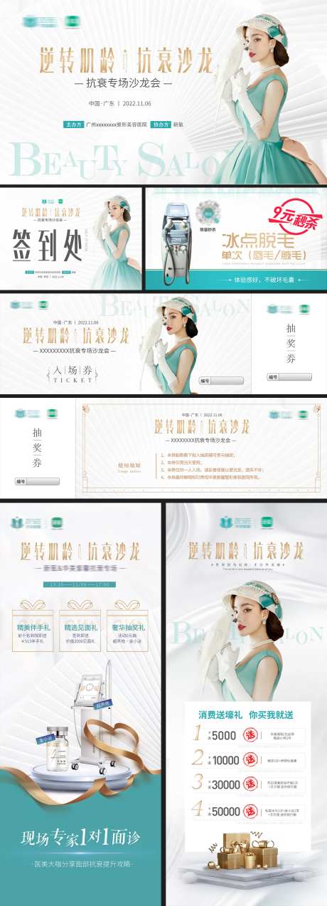 医美逆转肌龄活动物料-采灵感-https://www.cailinggan.com/