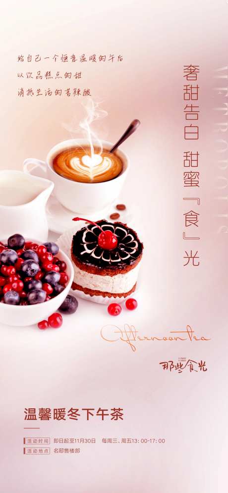 蛋糕甜品下午茶海报-采灵感-https://www.cailinggan.com/