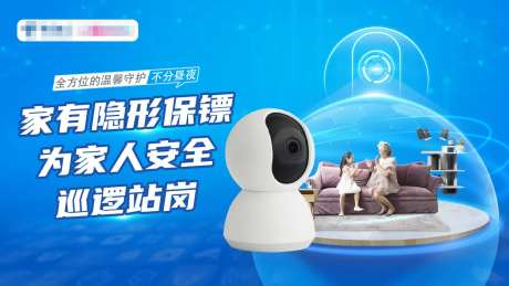 蓝色科技风智慧看家监控海报-采灵感-https://www.cailinggan.com/