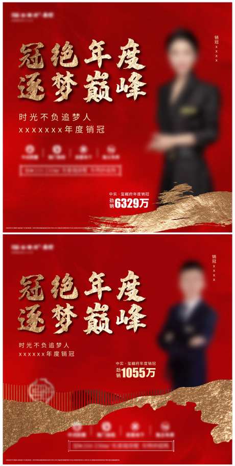 12月销冠海报-采灵感-https://www.cailinggan.com/