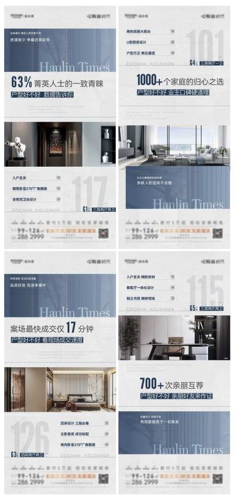 户型精装数据价值点系列海报-采灵感-https://www.cailinggan.com/