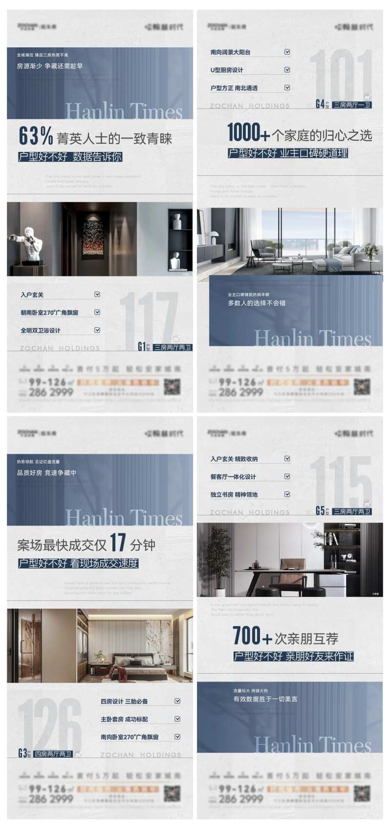户型精装数据价值点系列海报-采灵感-cailinggan.com