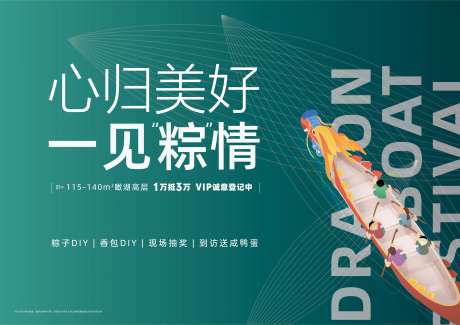 端午节龙舟粽子diy展板-采灵感-https://www.cailinggan.com/