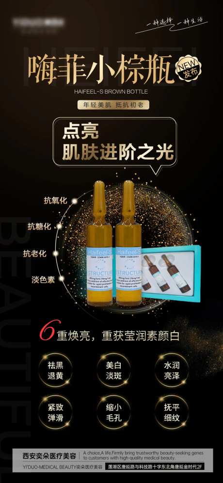 医美嗨菲小棕瓶产品介绍海报-采灵感-https://www.cailinggan.com/